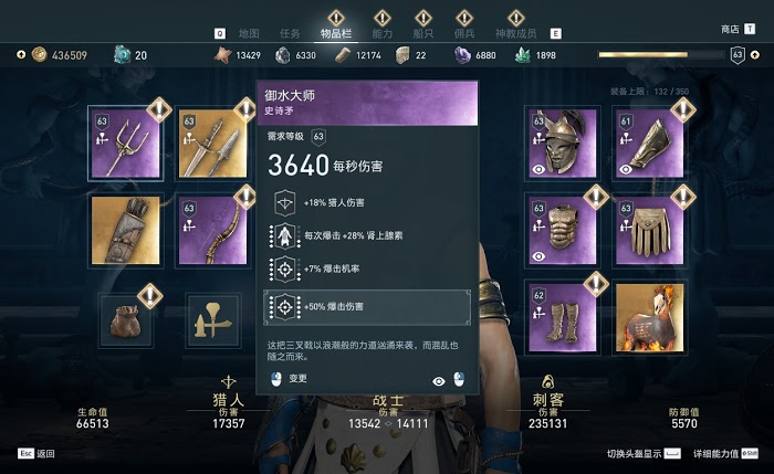 刺客教條 奧德賽 (Assassin's Creed Odyssey) 61級100%暴擊詛咒刺客配裝