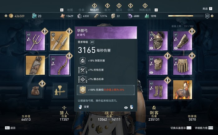 刺客教條 奧德賽 (Assassin's Creed Odyssey) 61級100%暴擊詛咒刺客配裝