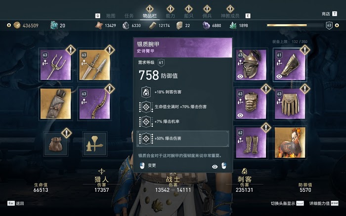 刺客教條 奧德賽 (Assassin's Creed Odyssey) 61級100%暴擊詛咒刺客配裝