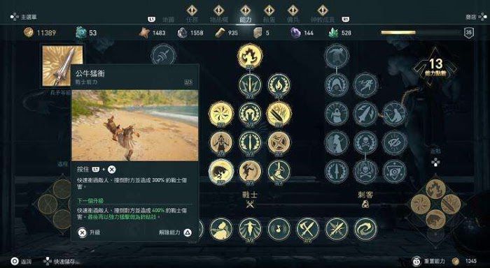 刺客教條 奧德賽 (Assassin's Creed Odyssey) 新手向技能加點推薦