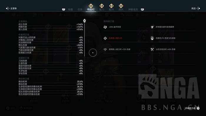 刺客教條 奧德賽 (Assassin's Creed Odyssey) 傷害計算公式解析