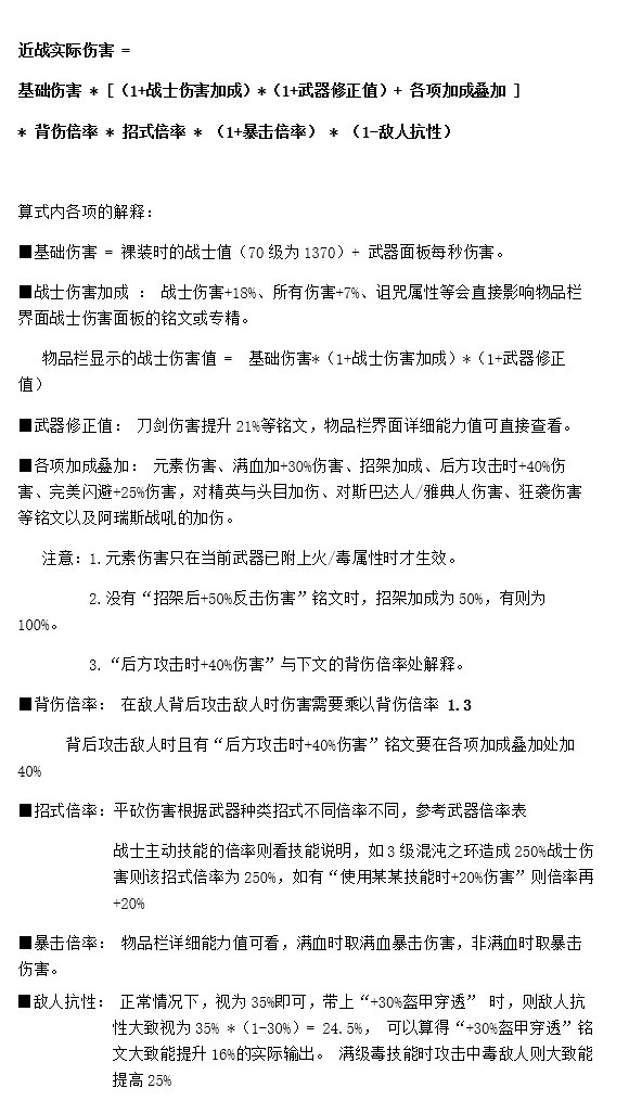 刺客教條 奧德賽 (Assassin's Creed Odyssey) 1.12版近戰傷害計算分析