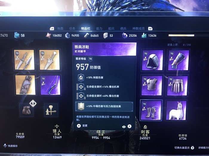 刺客教條 奧德賽 (Assassin's Creed Odyssey) 雙暴刺客輔毒流配裝