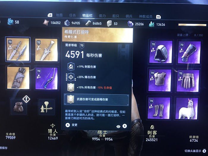 刺客教條 奧德賽 (Assassin's Creed Odyssey) 雙暴刺客輔毒流配裝