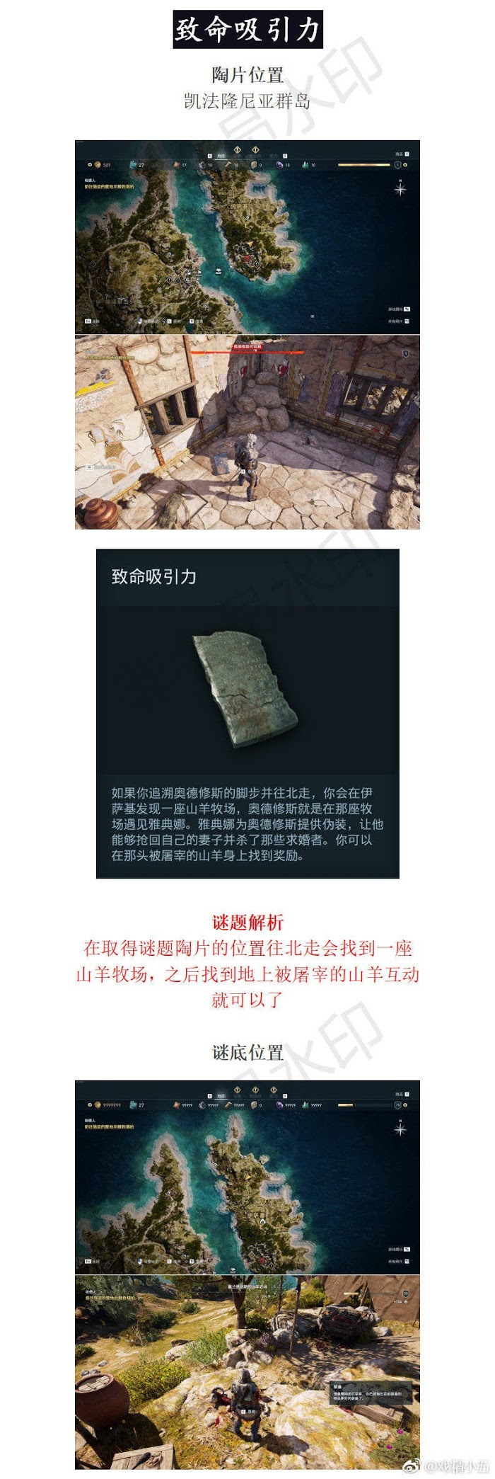刺客教條 奧德賽 (Assassin's Creed Odyssey) 謎題陶片位置與解謎方法