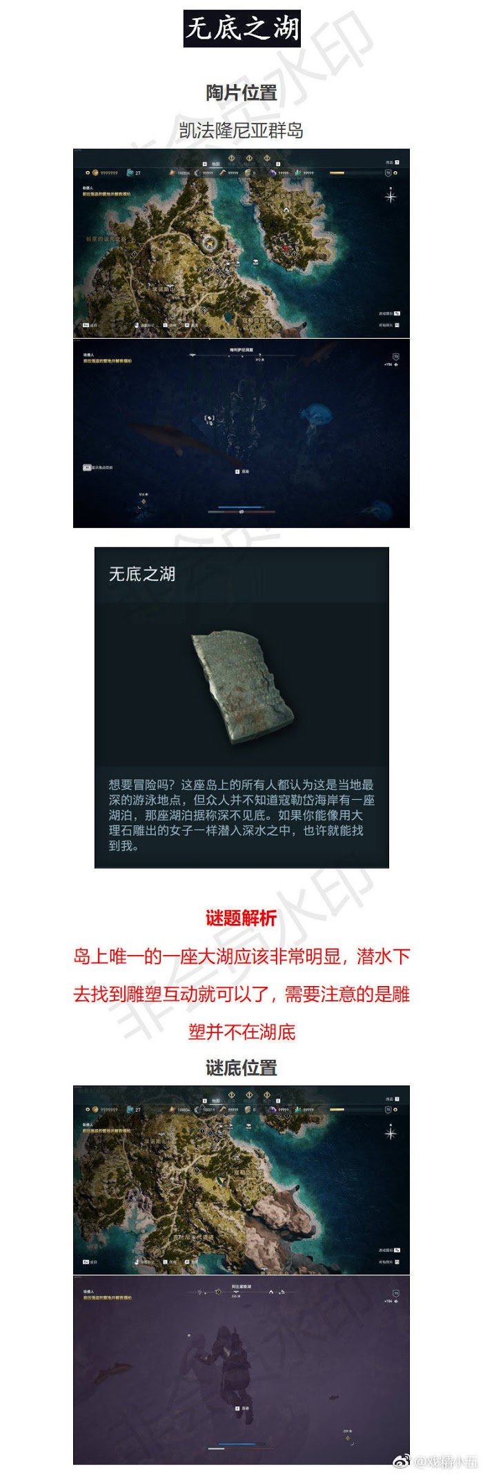 刺客教條 奧德賽 (Assassin's Creed Odyssey) 謎題陶片位置與解謎方法
