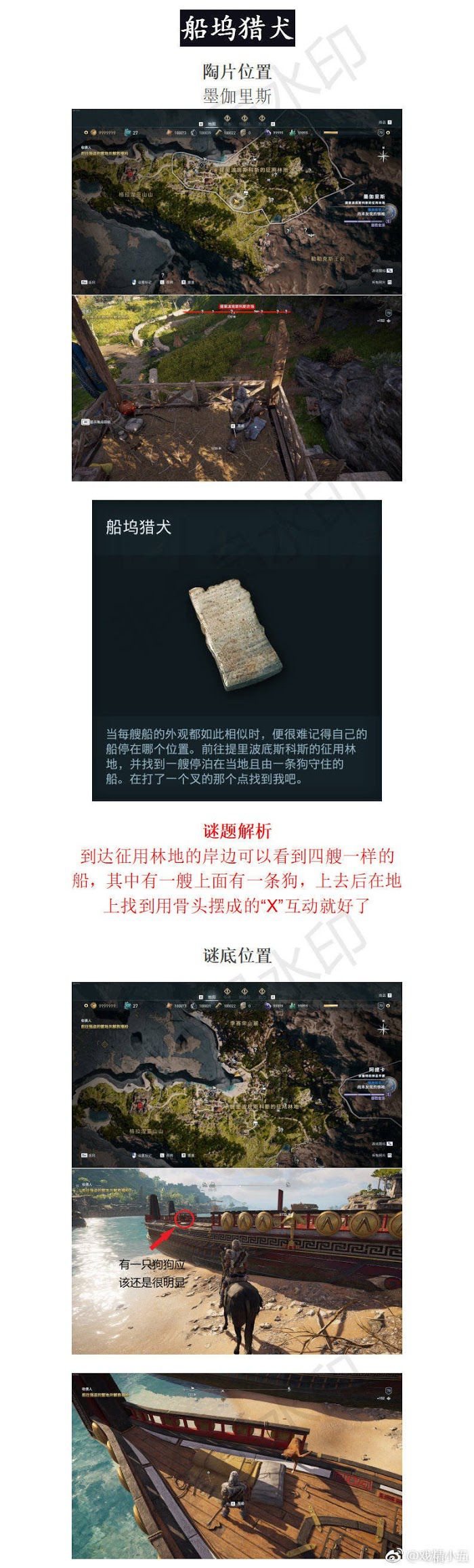 刺客教條 奧德賽 (Assassin's Creed Odyssey) 謎題陶片位置與解謎方法