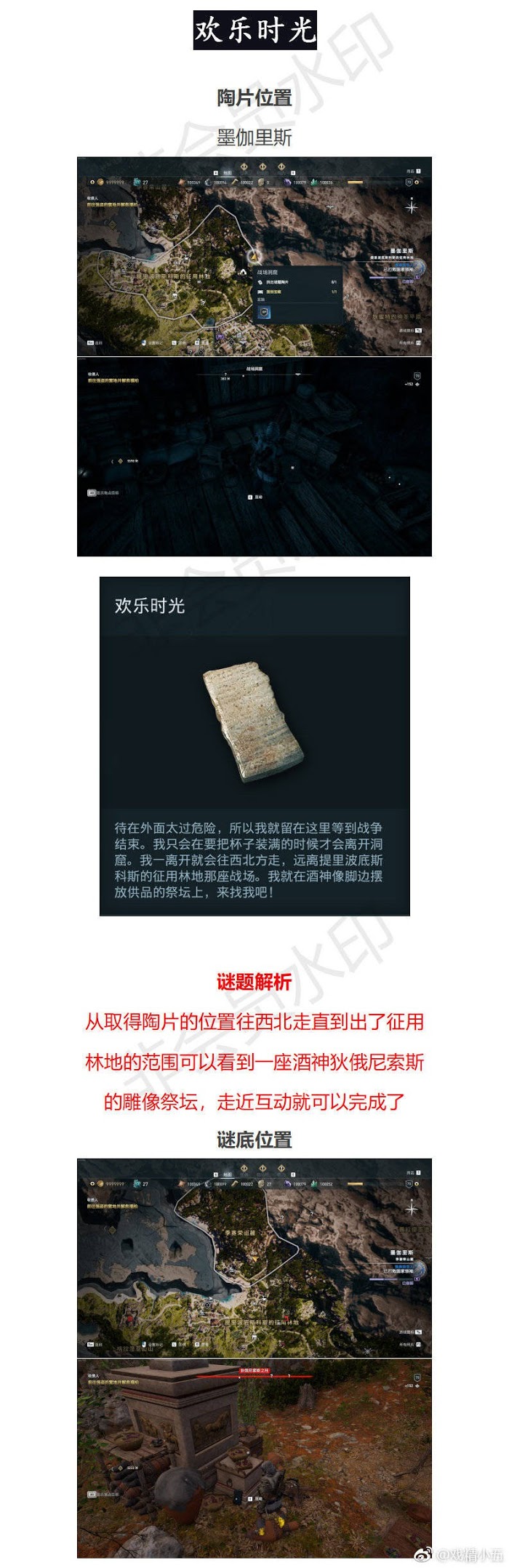 刺客教條 奧德賽 (Assassin's Creed Odyssey) 謎題陶片位置與解謎方法