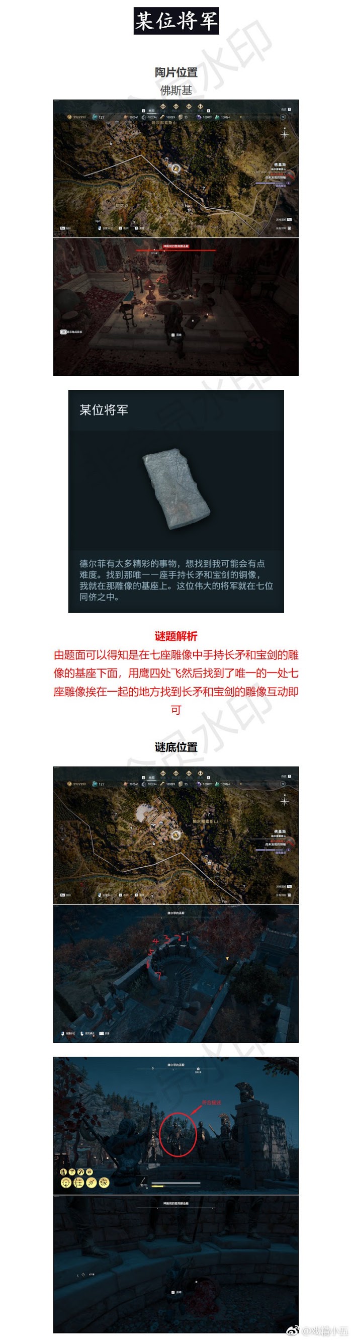 刺客教條 奧德賽 (Assassin's Creed Odyssey) 謎題陶片位置與解謎方法