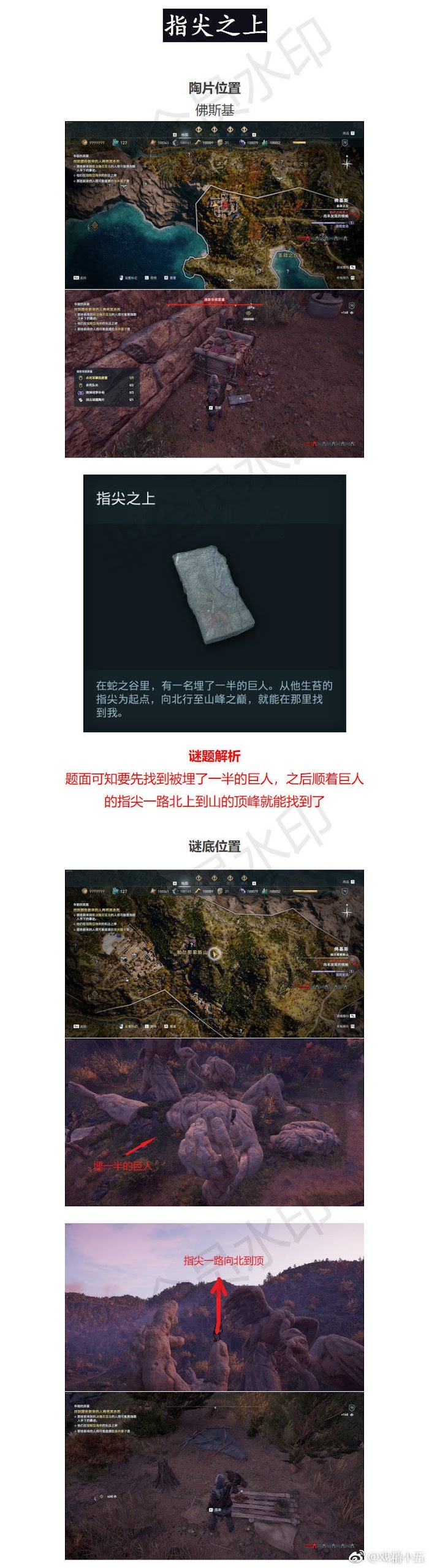 刺客教條 奧德賽 (Assassin's Creed Odyssey) 謎題陶片位置與解謎方法