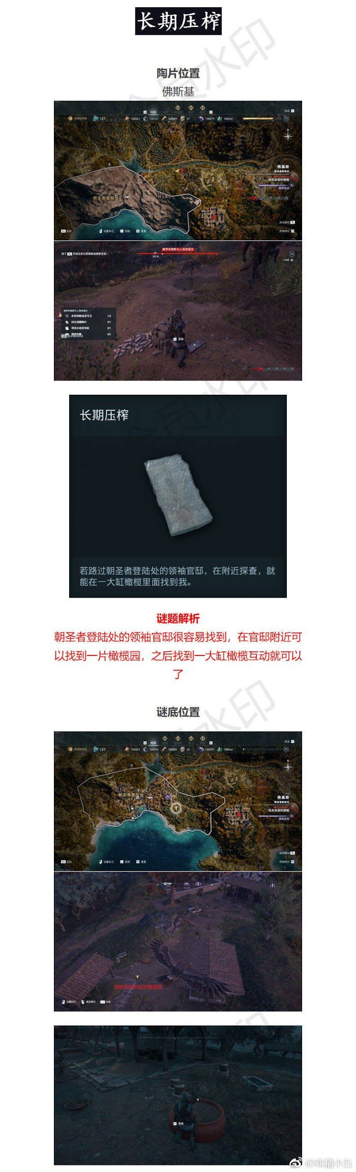 刺客教條 奧德賽 (Assassin's Creed Odyssey) 謎題陶片位置與解謎方法