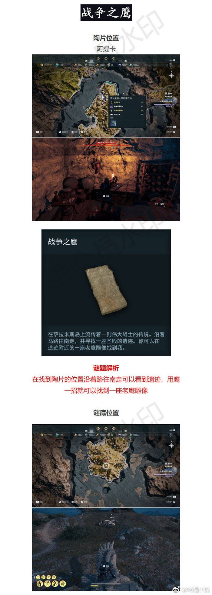 刺客教條 奧德賽 (Assassin's Creed Odyssey) 謎題陶片位置與解謎方法