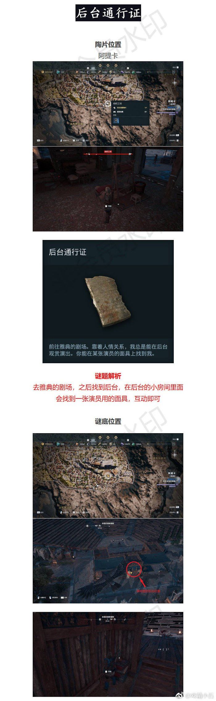 刺客教條 奧德賽 (Assassin's Creed Odyssey) 謎題陶片位置與解謎方法