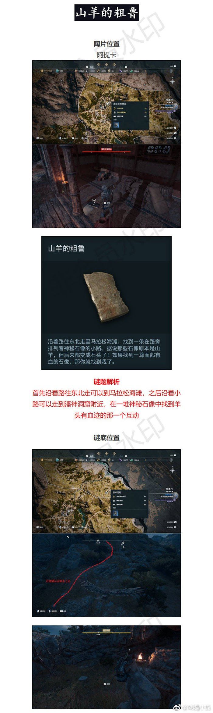 刺客教條 奧德賽 (Assassin's Creed Odyssey) 謎題陶片位置與解謎方法