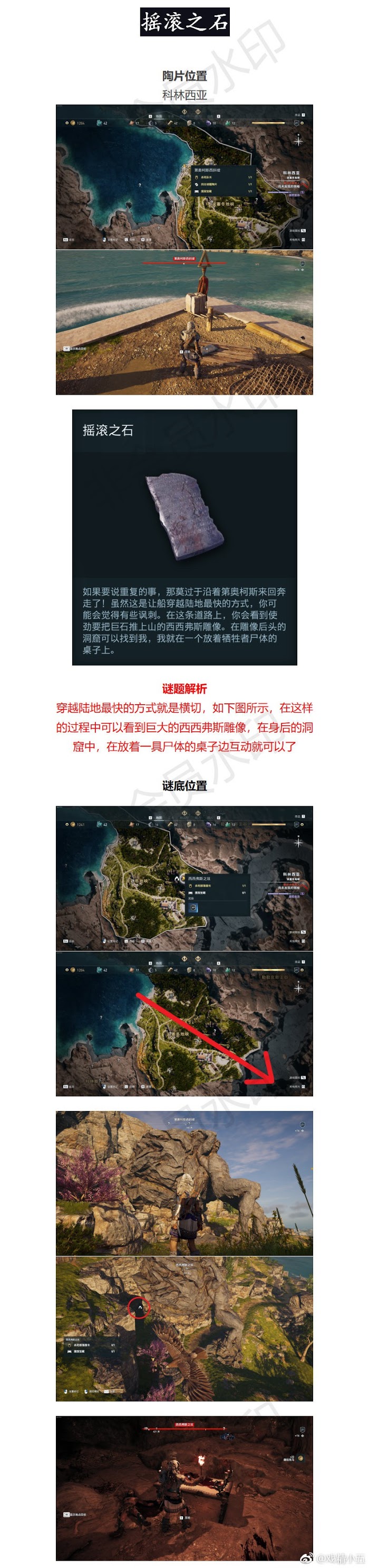 刺客教條 奧德賽 (Assassin's Creed Odyssey) 謎題陶片位置與解謎方法