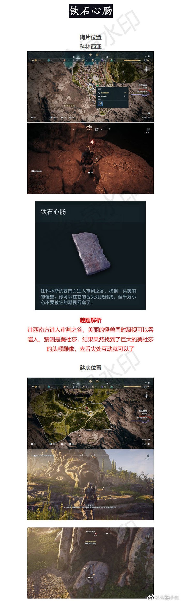 刺客教條 奧德賽 (Assassin's Creed Odyssey) 謎題陶片位置與解謎方法