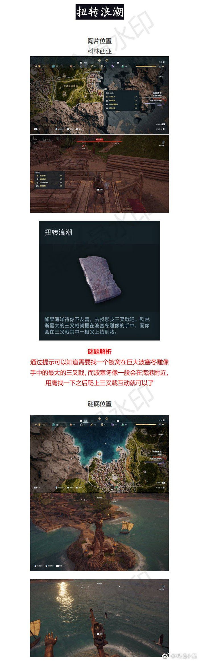 刺客教條 奧德賽 (Assassin's Creed Odyssey) 謎題陶片位置與解謎方法