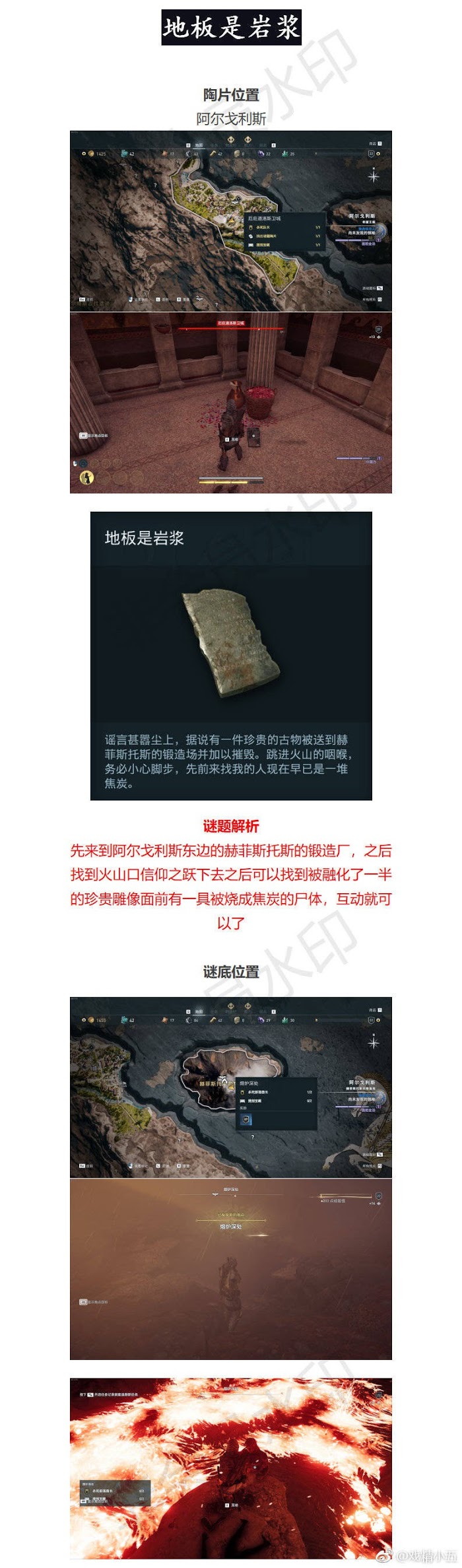 刺客教條 奧德賽 (Assassin's Creed Odyssey) 謎題陶片位置與解謎方法