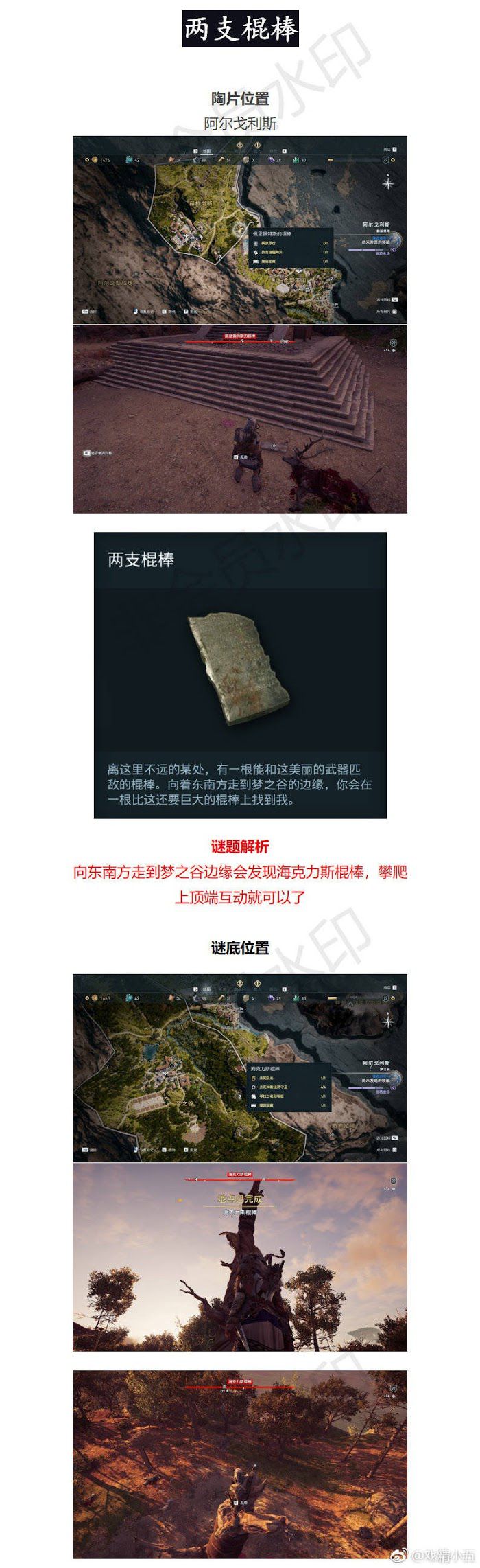 刺客教條 奧德賽 (Assassin's Creed Odyssey) 謎題陶片位置與解謎方法