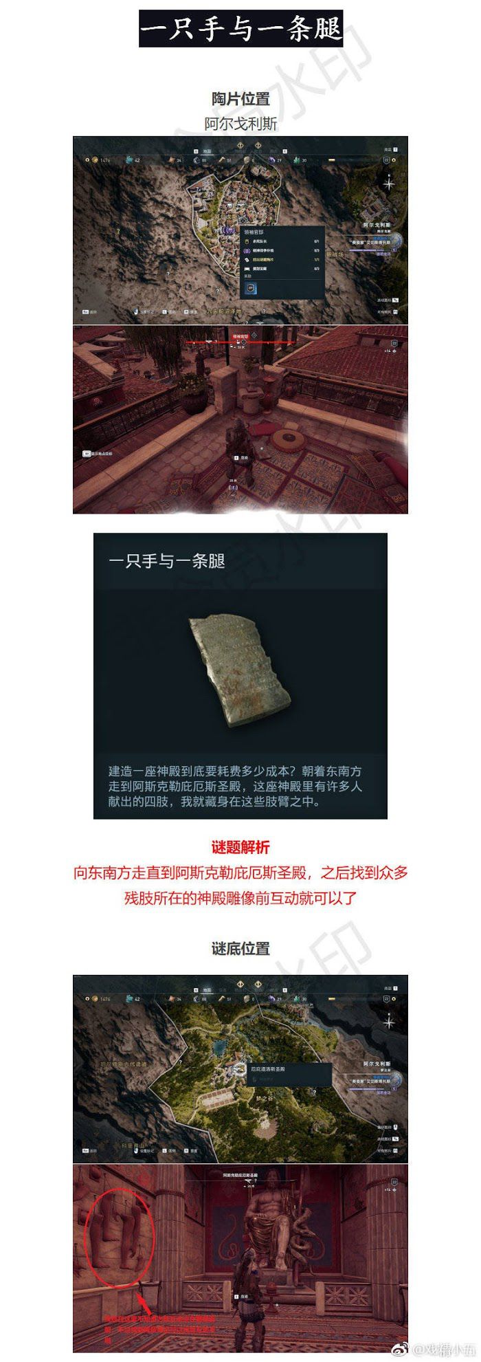 刺客教條 奧德賽 (Assassin's Creed Odyssey) 謎題陶片位置與解謎方法