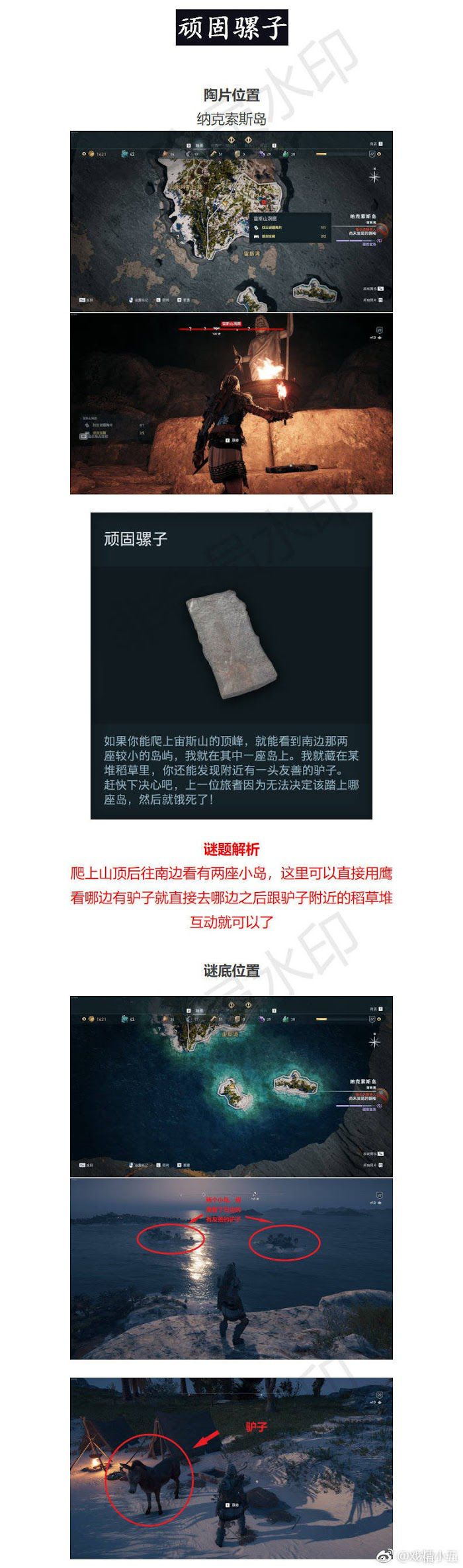 刺客教條 奧德賽 (Assassin's Creed Odyssey) 謎題陶片位置與解謎方法