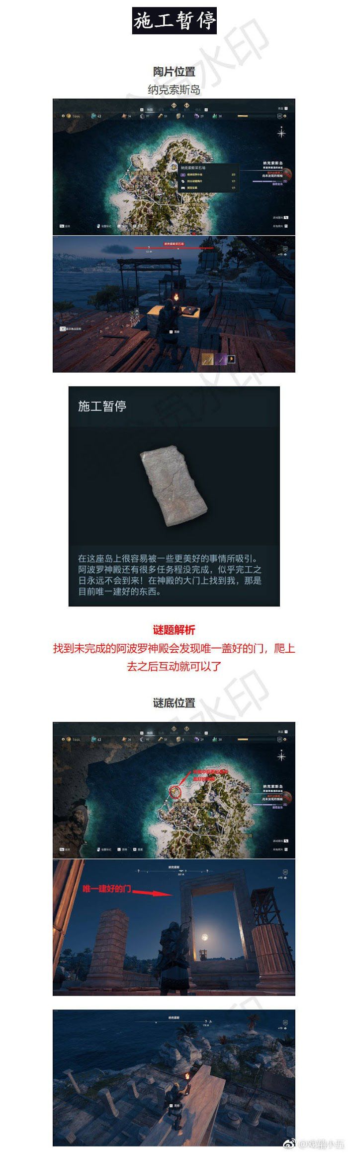刺客教條 奧德賽 (Assassin's Creed Odyssey) 謎題陶片位置與解謎方法
