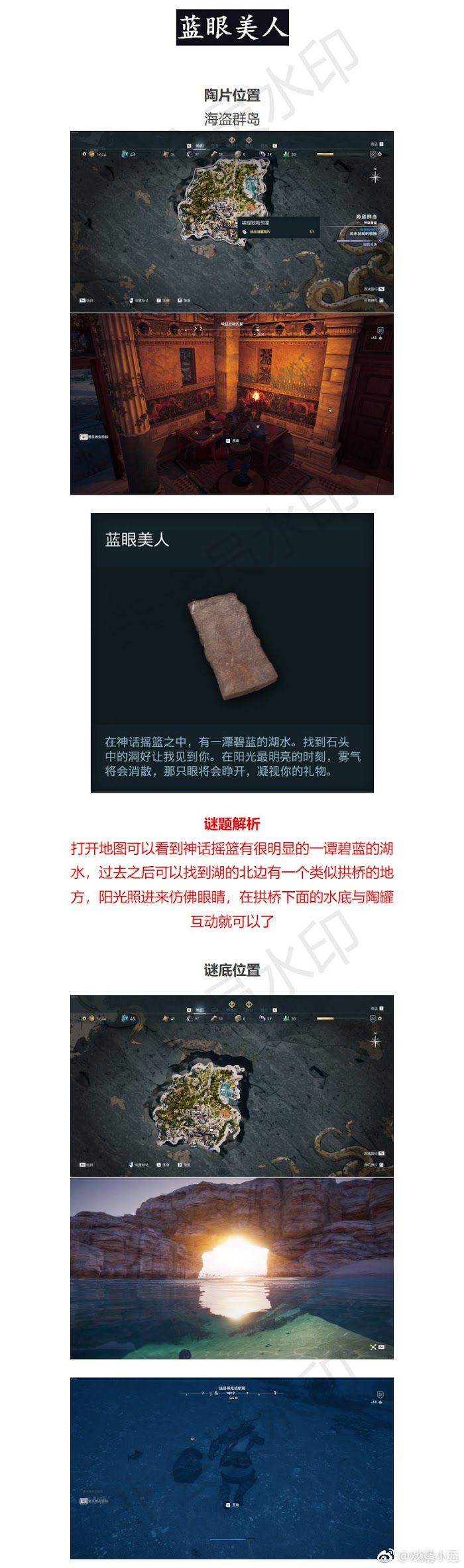 刺客教條 奧德賽 (Assassin's Creed Odyssey) 謎題陶片位置與解謎方法