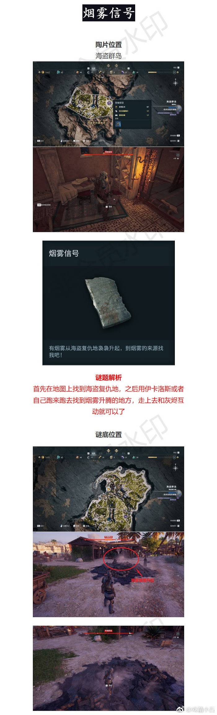 刺客教條 奧德賽 (Assassin's Creed Odyssey) 謎題陶片位置與解謎方法