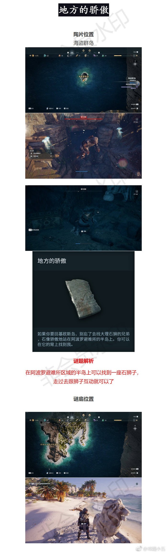 刺客教條 奧德賽 (Assassin's Creed Odyssey) 謎題陶片位置與解謎方法