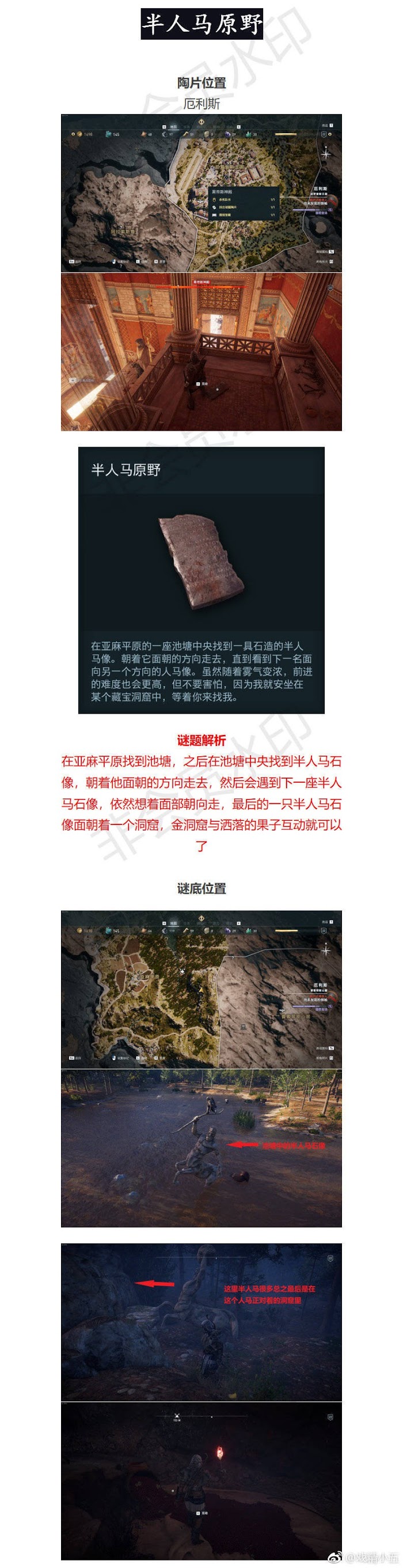 刺客教條 奧德賽 (Assassin's Creed Odyssey) 謎題陶片位置與解謎方法