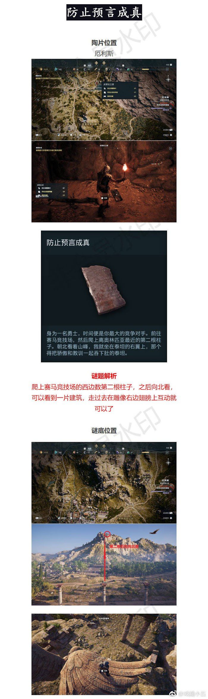 刺客教條 奧德賽 (Assassin's Creed Odyssey) 謎題陶片位置與解謎方法