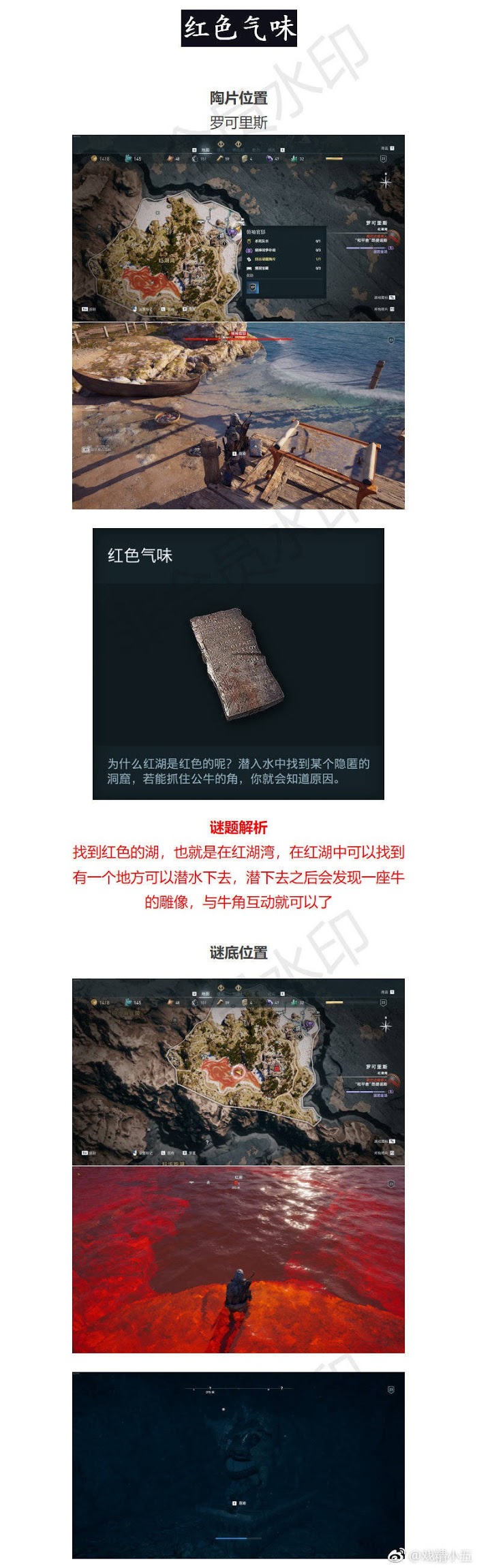 刺客教條 奧德賽 (Assassin's Creed Odyssey) 謎題陶片位置與解謎方法