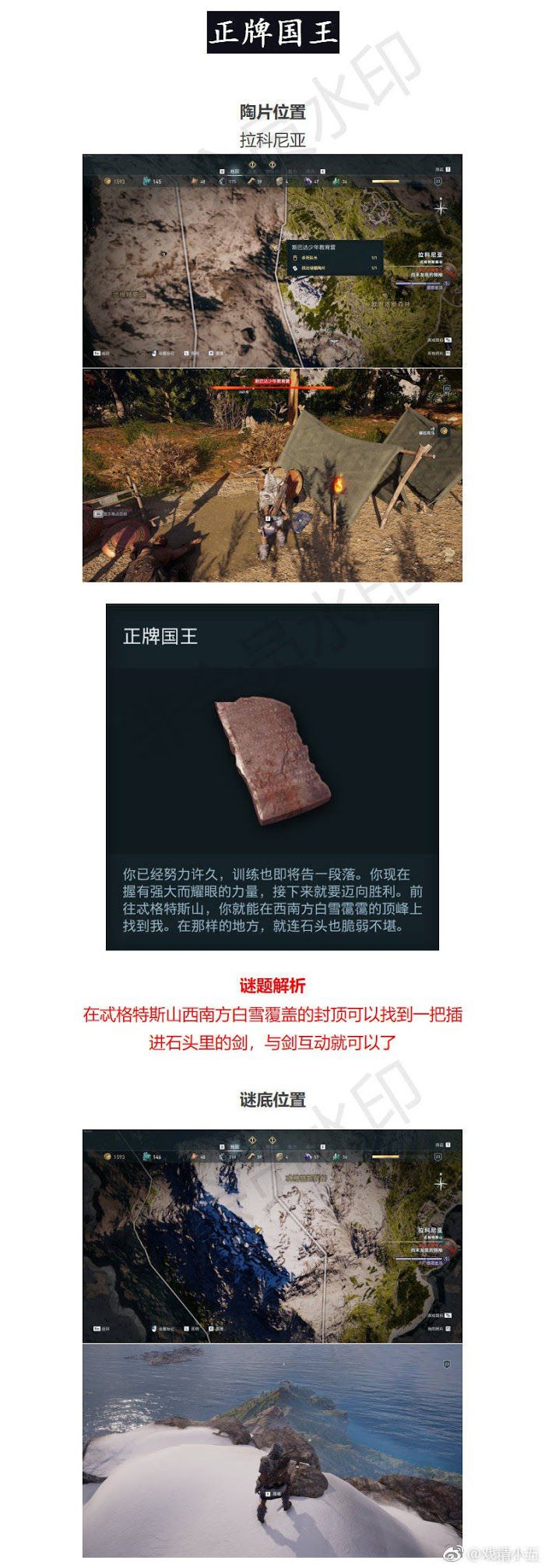 刺客教條 奧德賽 (Assassin's Creed Odyssey) 謎題陶片位置與解謎方法