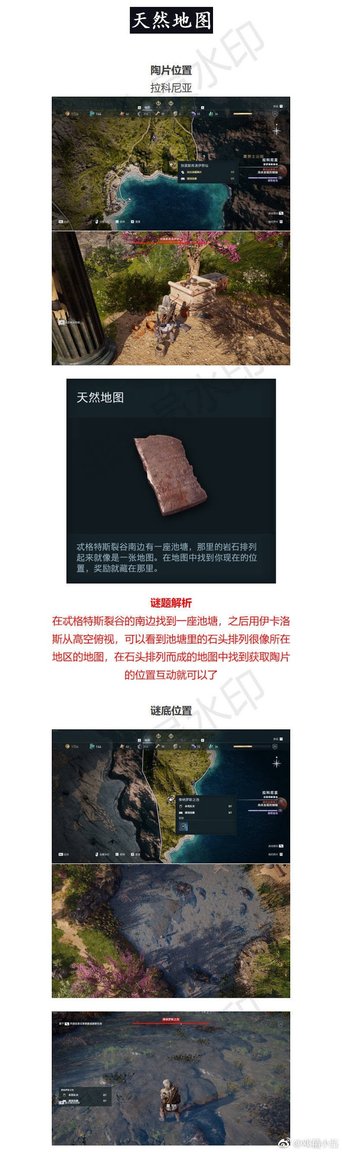 刺客教條 奧德賽 (Assassin's Creed Odyssey) 謎題陶片位置與解謎方法