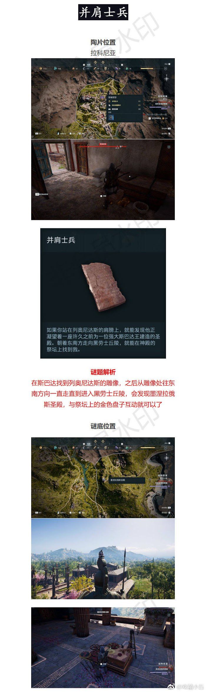 刺客教條 奧德賽 (Assassin's Creed Odyssey) 謎題陶片位置與解謎方法