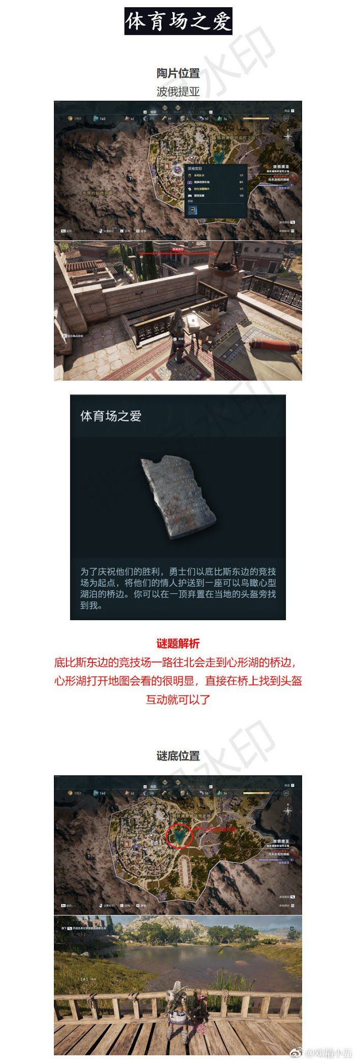 刺客教條 奧德賽 (Assassin's Creed Odyssey) 謎題陶片位置與解謎方法