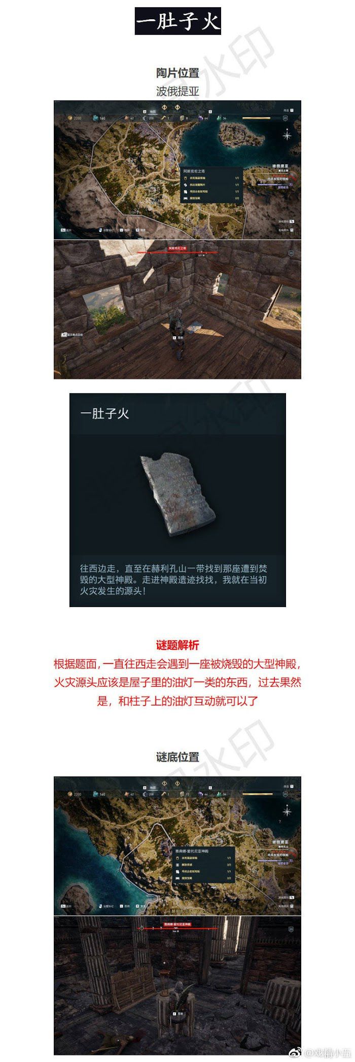 刺客教條 奧德賽 (Assassin's Creed Odyssey) 謎題陶片位置與解謎方法