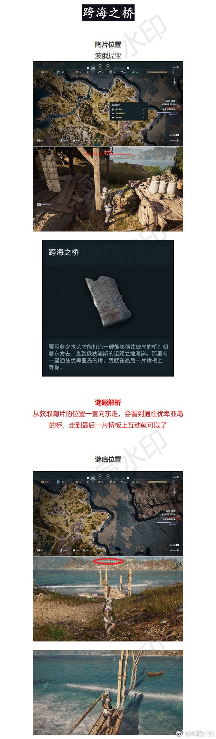 刺客教條 奧德賽 (Assassin's Creed Odyssey) 謎題陶片位置與解謎方法