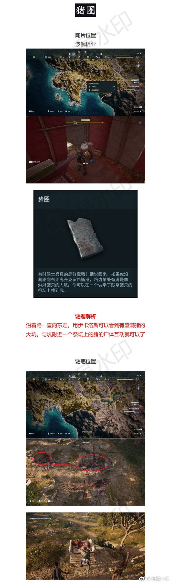 刺客教條 奧德賽 (Assassin's Creed Odyssey) 謎題陶片位置與解謎方法
