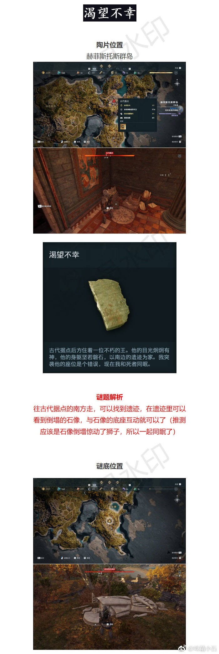 刺客教條 奧德賽 (Assassin's Creed Odyssey) 謎題陶片位置與解謎方法