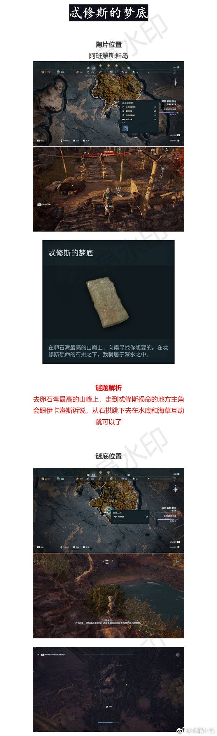 刺客教條 奧德賽 (Assassin's Creed Odyssey) 謎題陶片位置與解謎方法