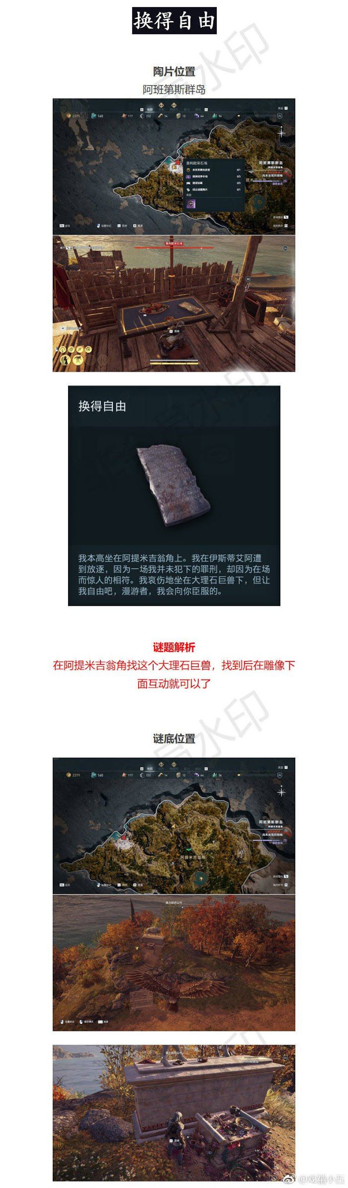 刺客教條 奧德賽 (Assassin's Creed Odyssey) 謎題陶片位置與解謎方法