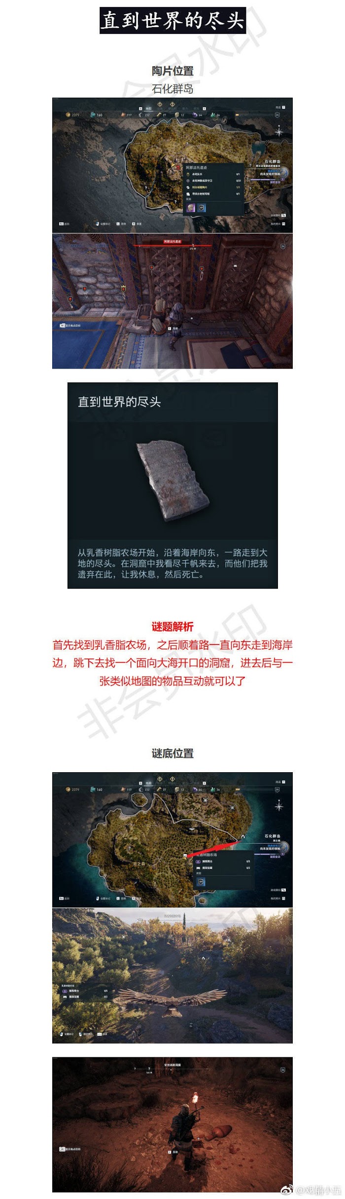 刺客教條 奧德賽 (Assassin's Creed Odyssey) 謎題陶片位置與解謎方法