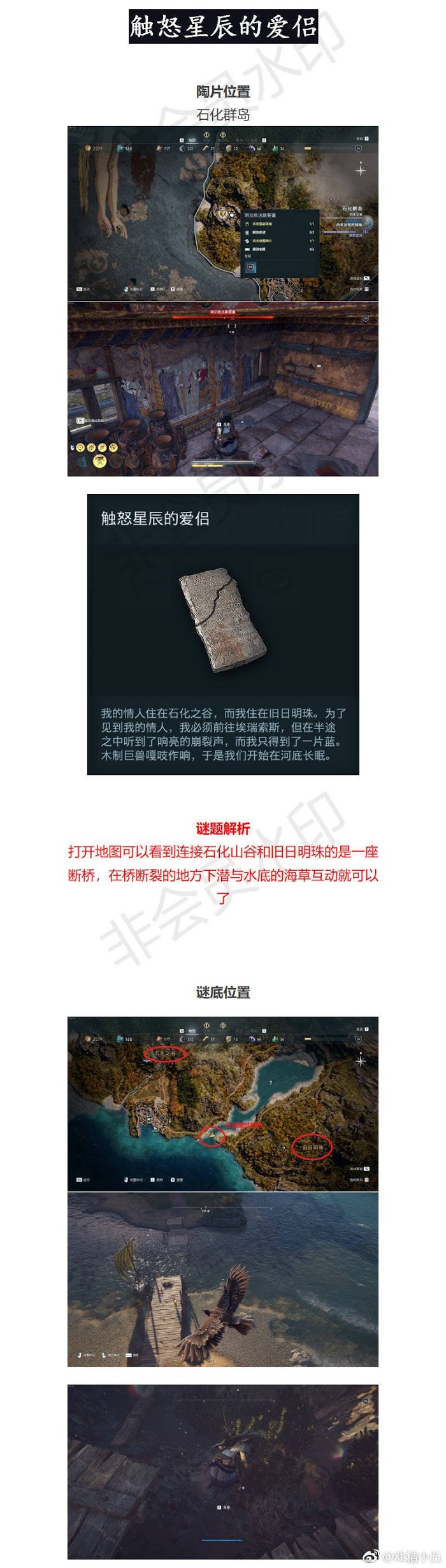 刺客教條 奧德賽 (Assassin's Creed Odyssey) 謎題陶片位置與解謎方法