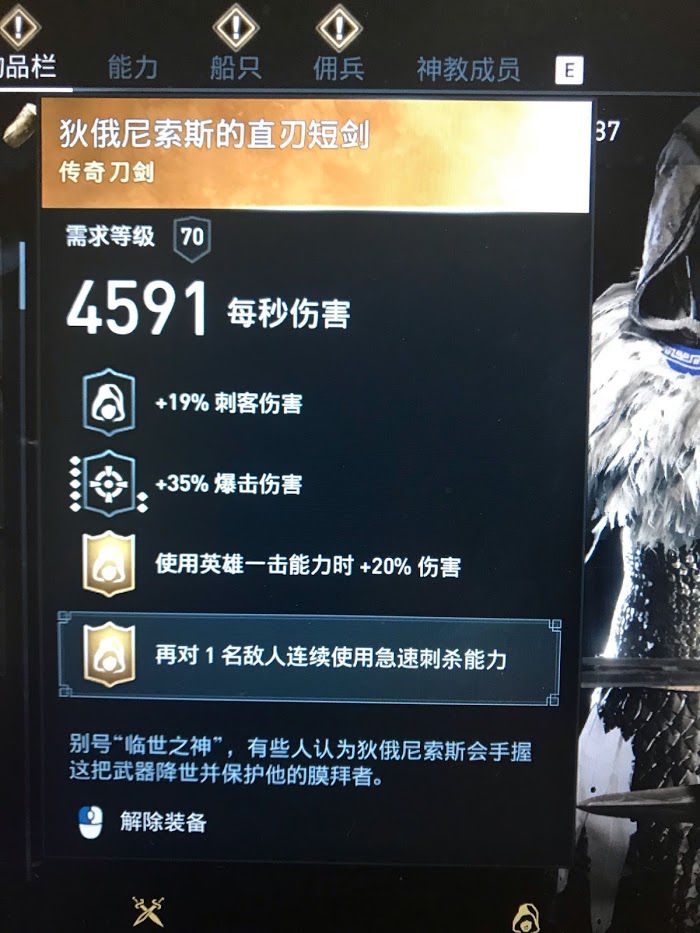 刺客教條 奧德賽 (Assassin's Creed Odyssey) 噩夢難度刺客玩法攻略