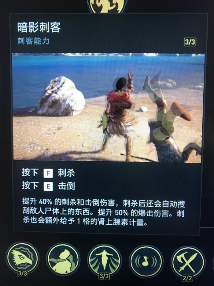刺客教條 奧德賽 (Assassin's Creed Odyssey) 噩夢難度刺客玩法攻略