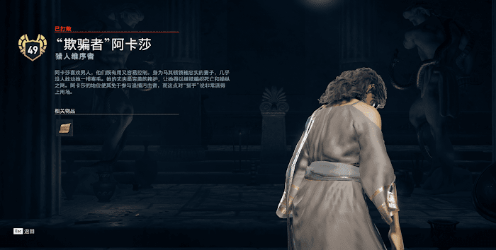 刺客教條 奧德賽 (Assassin's Creed Odyssey) 第一把袖箭之傳承DLC神教成員刺殺方法