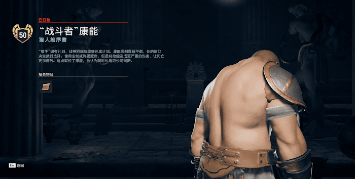 刺客教條 奧德賽 (Assassin's Creed Odyssey) 第一把袖箭之傳承DLC神教成員刺殺方法