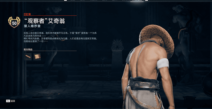 刺客教條 奧德賽 (Assassin's Creed Odyssey) 第一把袖箭之傳承DLC神教成員刺殺方法