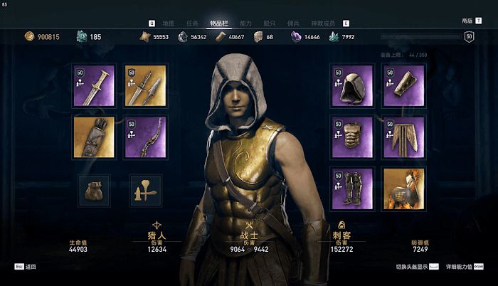 刺客教條 奧德賽 (Assassin's Creed Odyssey) 高傷害配裝與加點分析